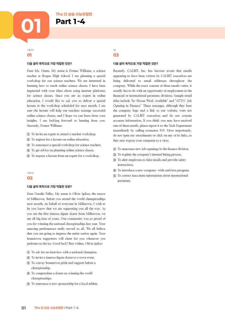 The 더 상승 수능유형편 Part 1-4 | STEP3 기출변형문제_preview_1