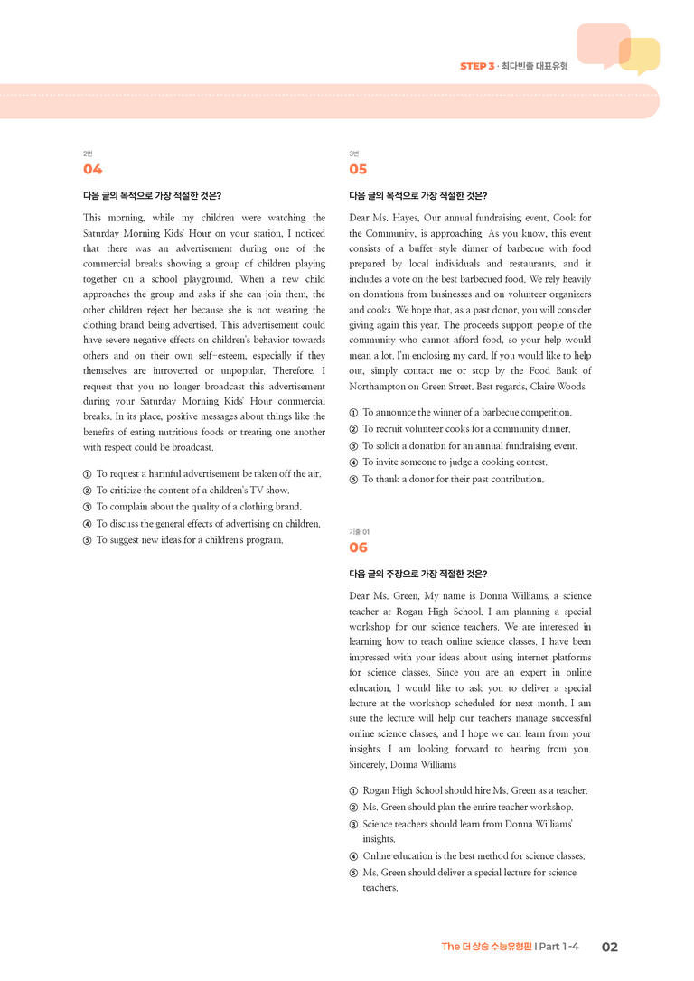 The 더 상승 수능유형편 Part 1-4 | STEP3 기출변형문제_preview_2