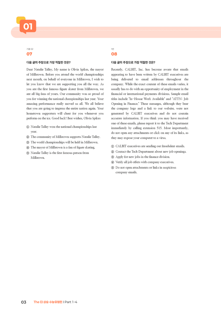 The 더 상승 수능유형편 Part 1-4 | STEP3 기출변형문제_preview_3