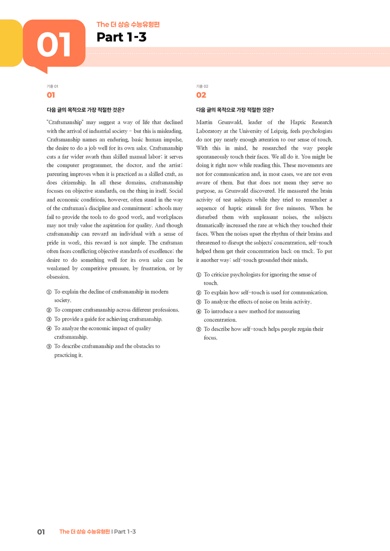The 더 상승 수능유형편 Part 1-3 | STEP3 기출변형문제_preview_1