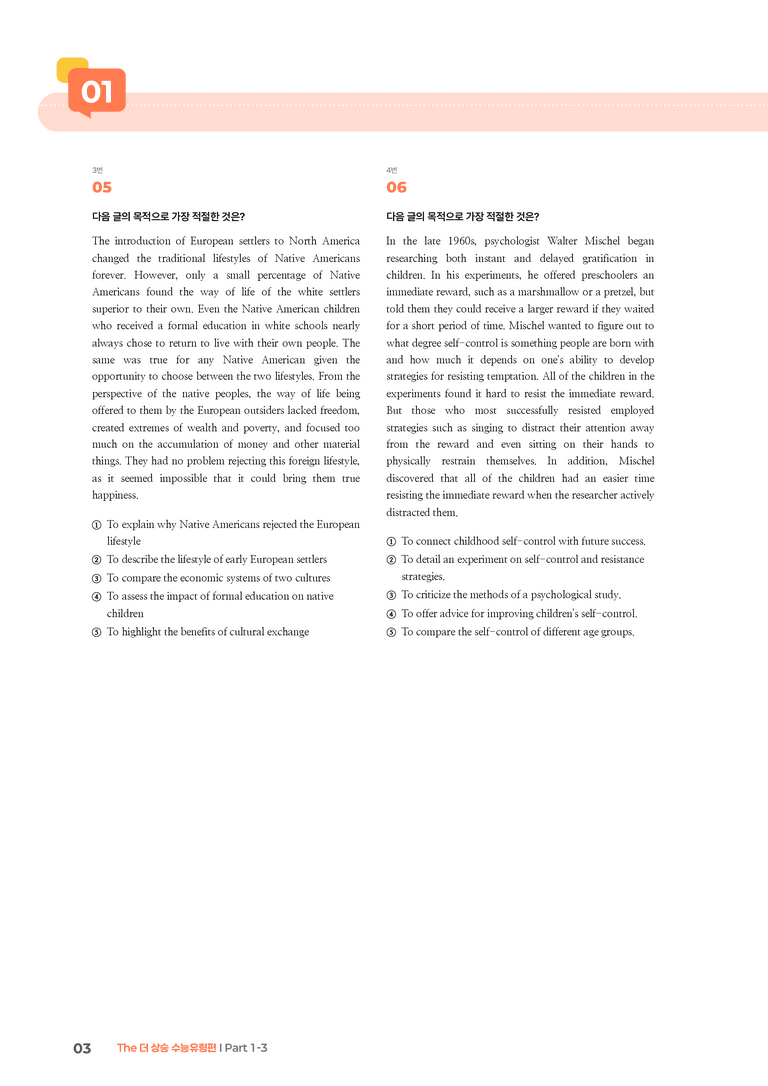 The 더 상승 수능유형편 Part 1-3 | STEP3 기출변형문제_preview_3
