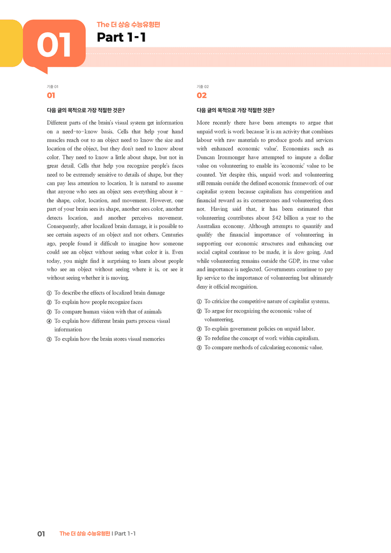 The 더 상승 수능유형편 Part 1-1 | STEP3 기출변형문제_preview_1