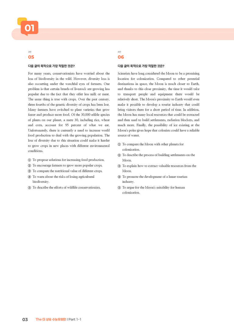 The 더 상승 수능유형편 Part 1-1 | STEP3 기출변형문제_preview_3