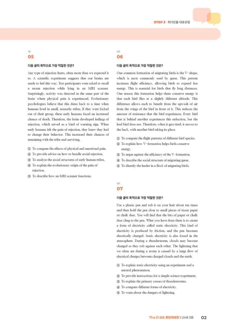 The 더 상승 문법독해편 Unit 08 | STEP3 기출변형문제_preview_2