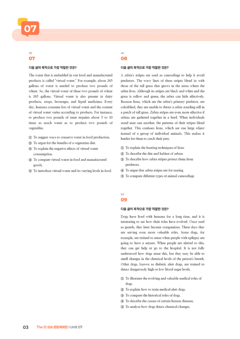 The 더 상승 문법독해편 Unit 07 | STEP3 기출변형문제_preview_3