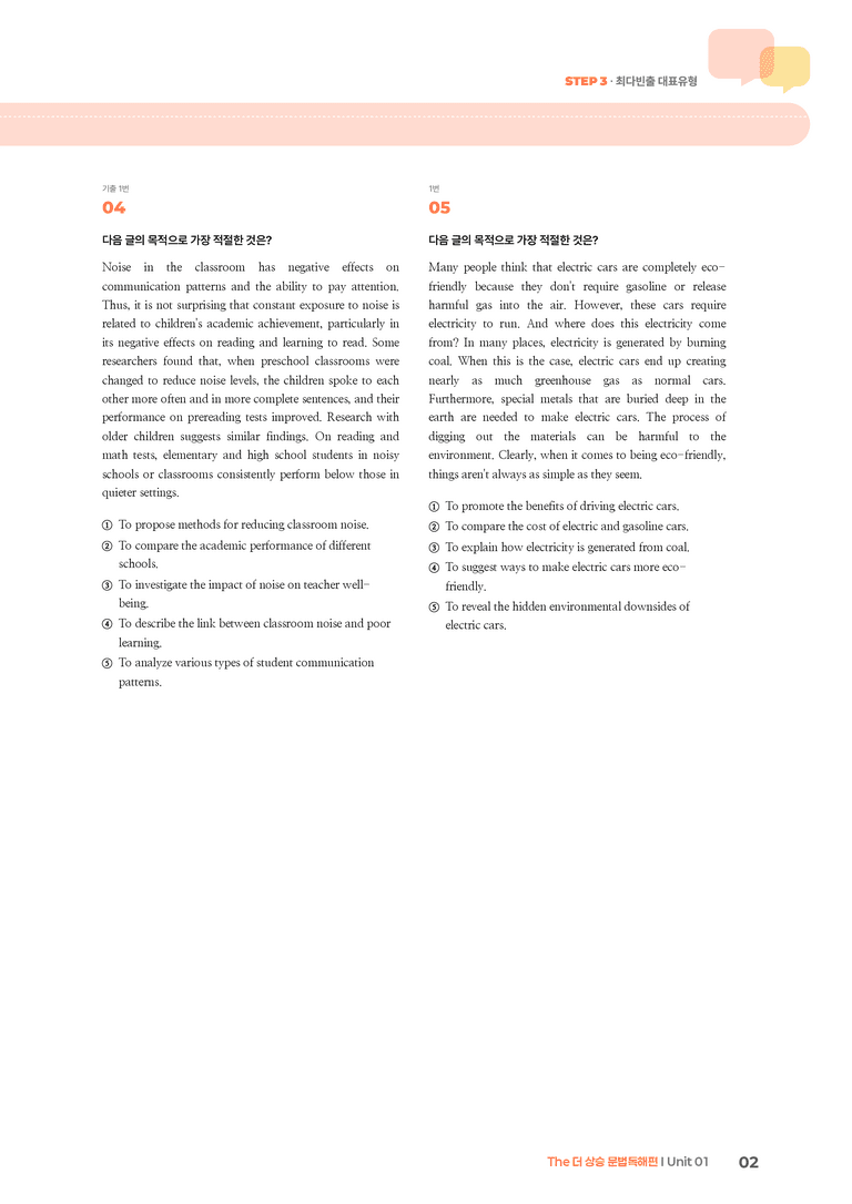 The 더 상승 문법독해편 Unit 01 | STEP3 기출변형문제_preview_2