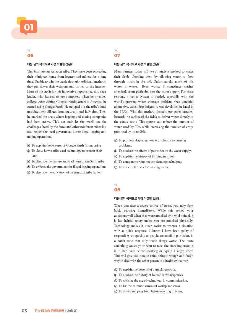 The 더 상승 문법독해편 Unit 01 | STEP3 기출변형문제_preview_3