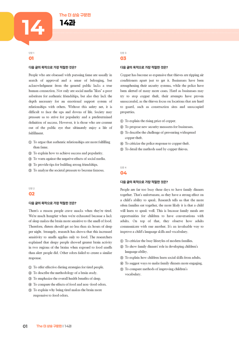 The 더 상승 구문편 14과 | STEP3 기출변형문제_preview_1