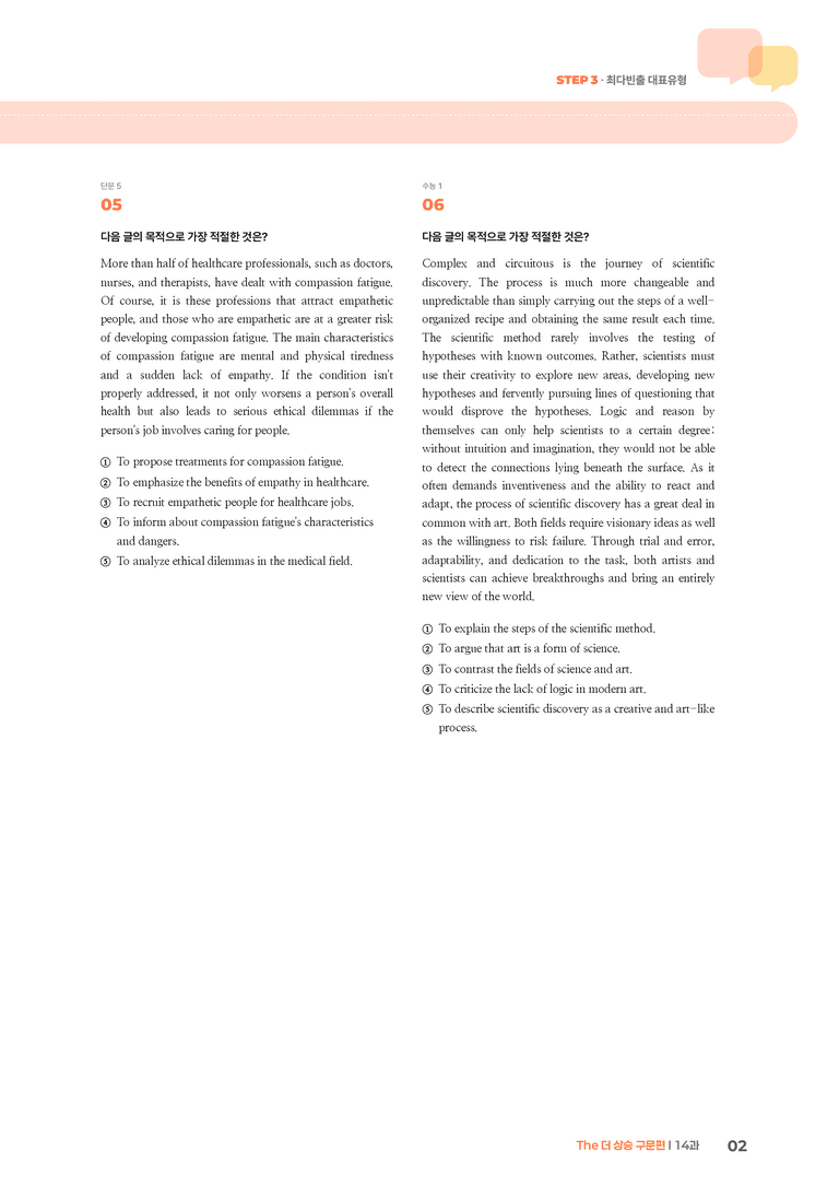 The 더 상승 구문편 14과 | STEP3 기출변형문제_preview_2