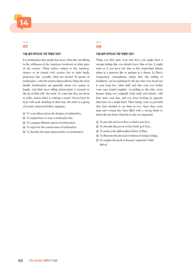 The 더 상승 구문편 14과 | STEP3 기출변형문제_preview_3