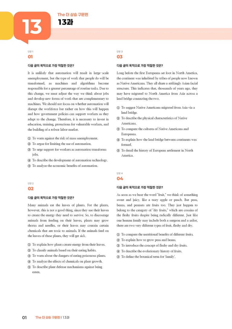 The 더 상승 구문편 13과 | STEP3 기출변형문제_preview_1