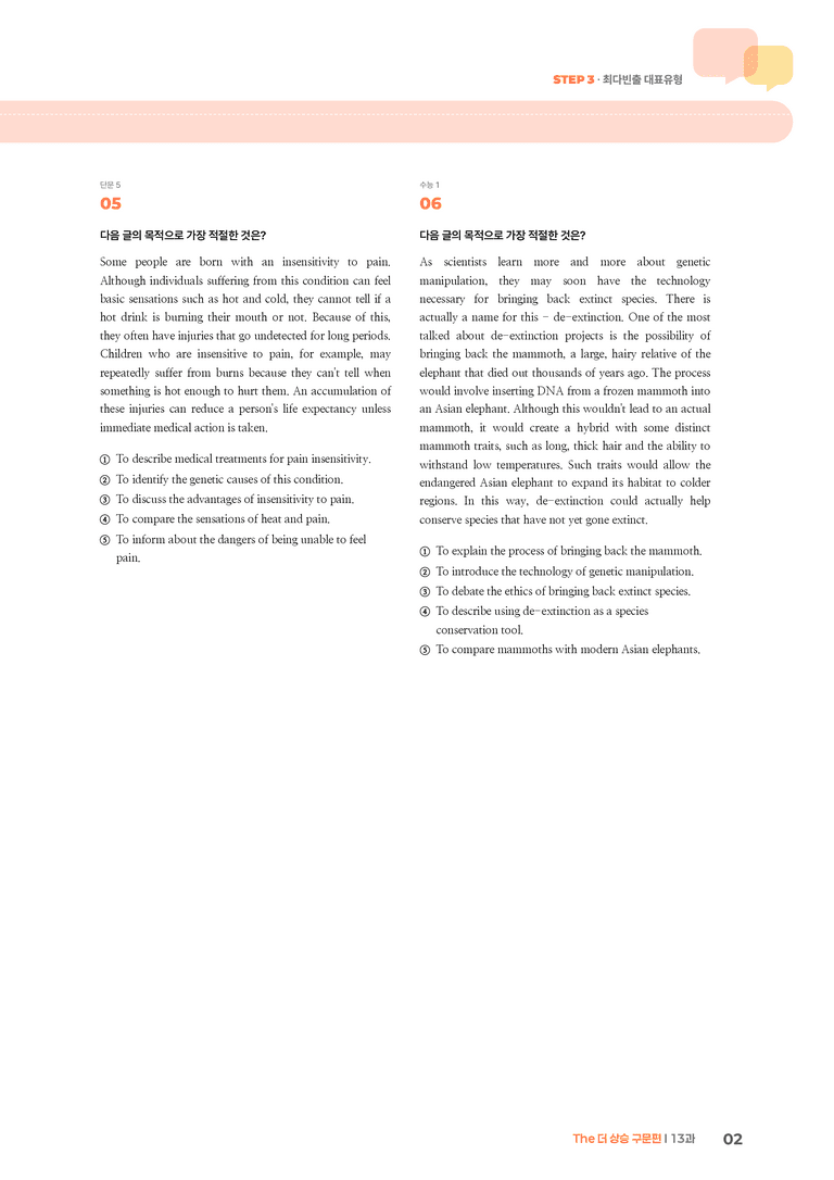 The 더 상승 구문편 13과 | STEP3 기출변형문제_preview_2