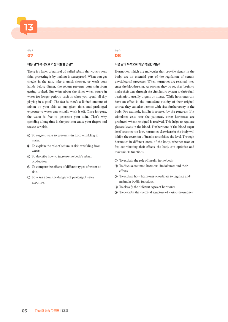 The 더 상승 구문편 13과 | STEP3 기출변형문제_preview_3