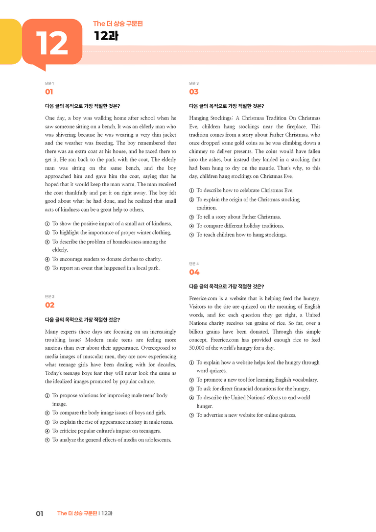The 더 상승 구문편 12과 | STEP3 기출변형문제_preview_1