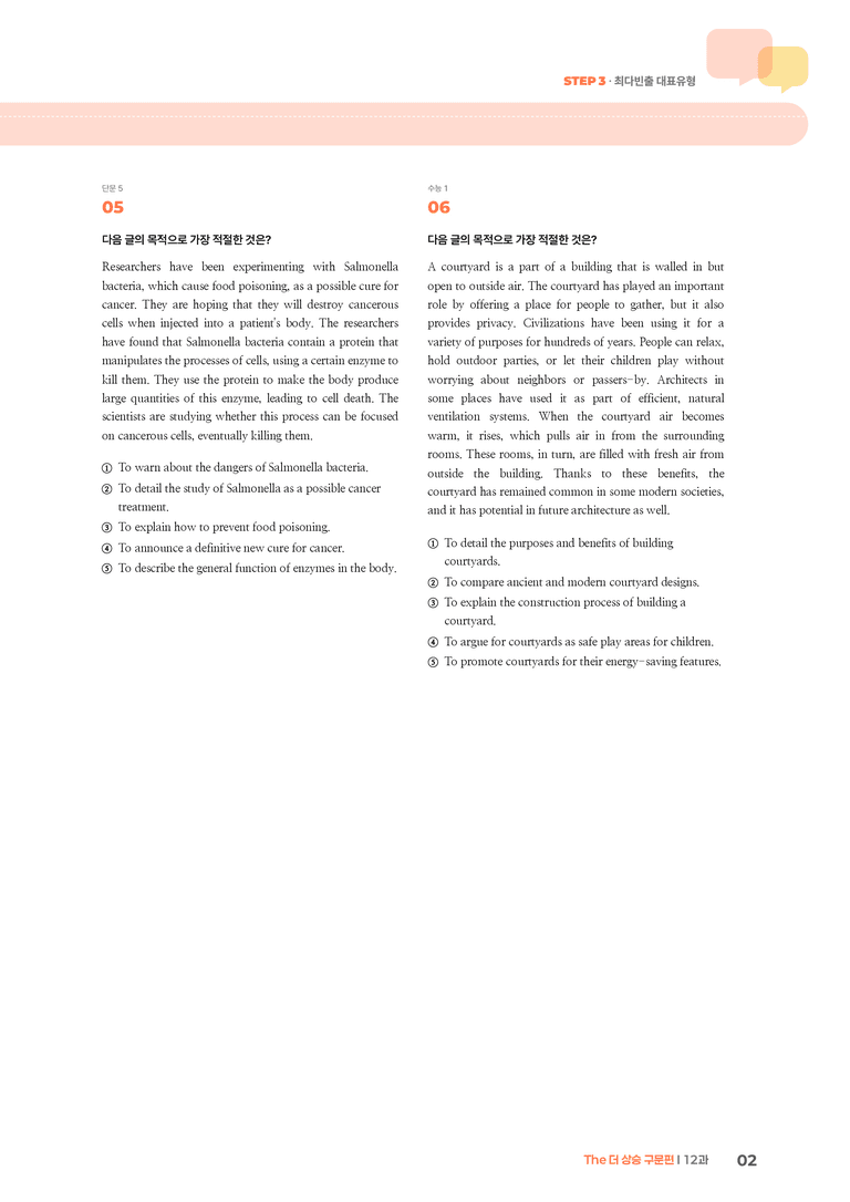 The 더 상승 구문편 12과 | STEP3 기출변형문제_preview_2