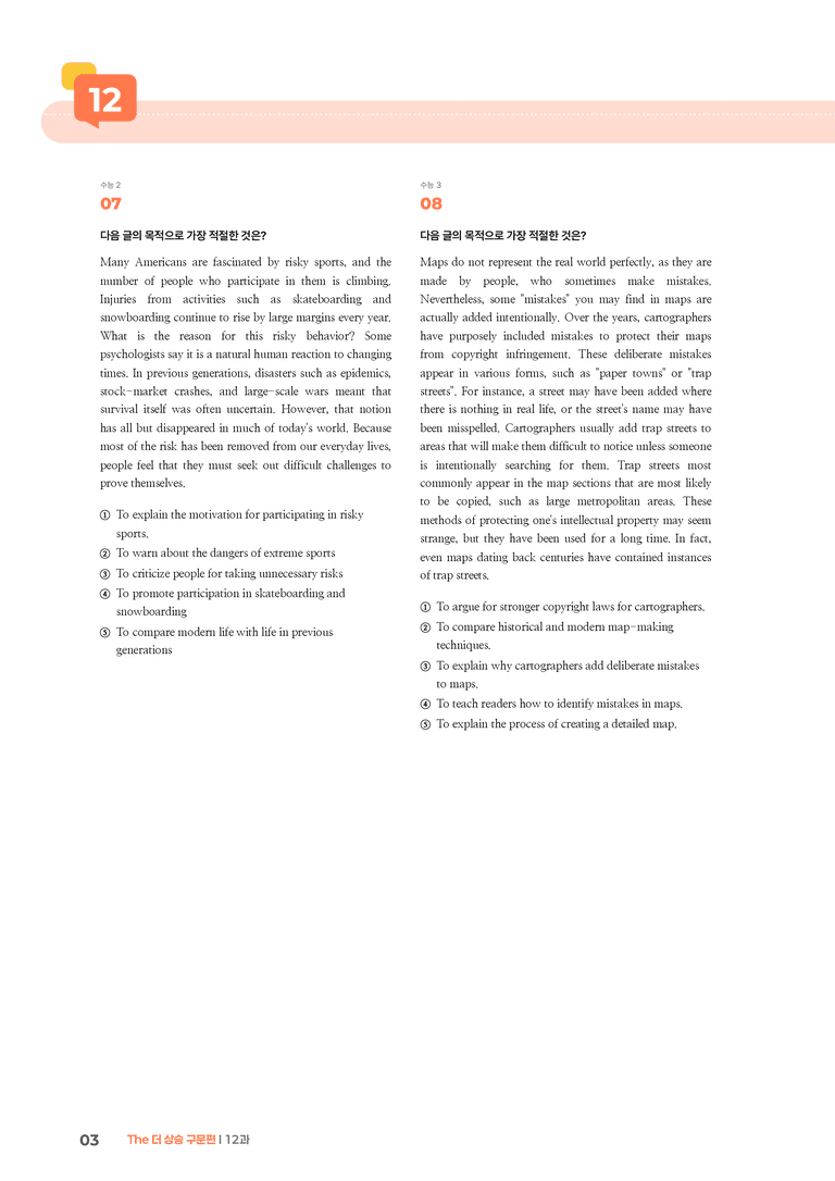 The 더 상승 구문편 12과 | STEP3 기출변형문제_preview_3