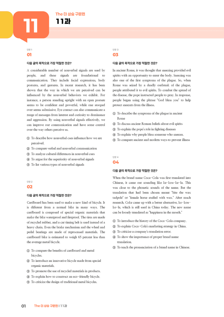 The 더 상승 구문편 11과 | STEP3 기출변형문제_preview_1