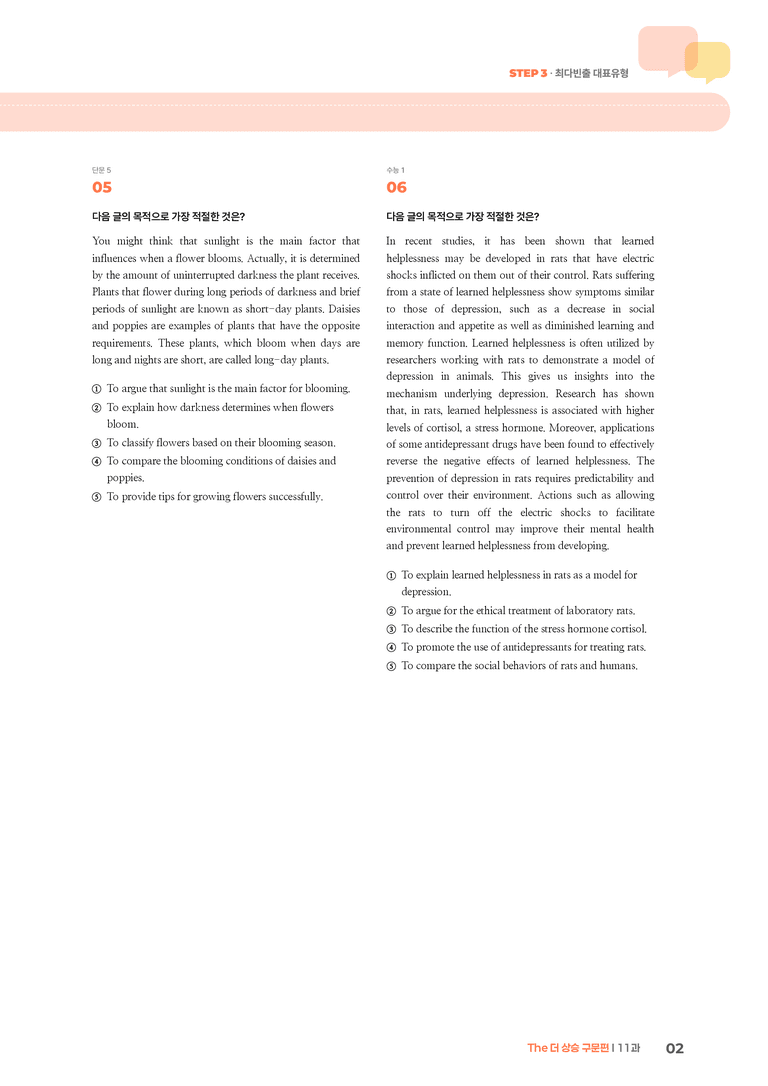 The 더 상승 구문편 11과 | STEP3 기출변형문제_preview_2