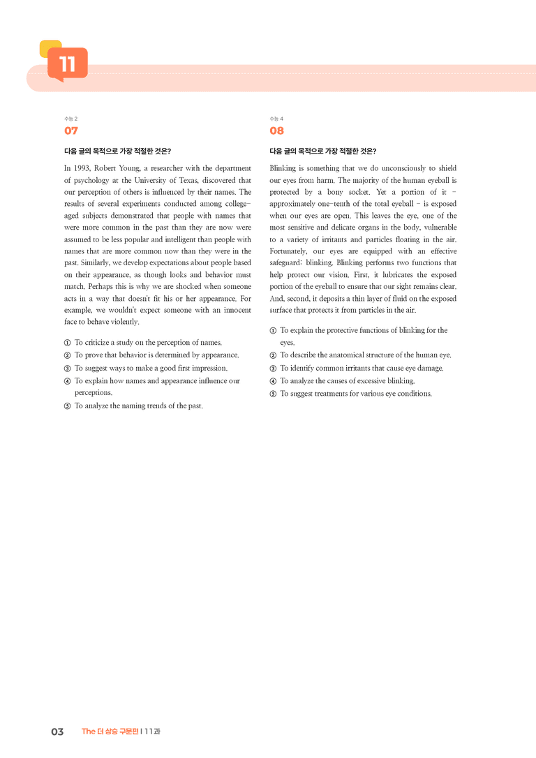 The 더 상승 구문편 11과 | STEP3 기출변형문제_preview_3