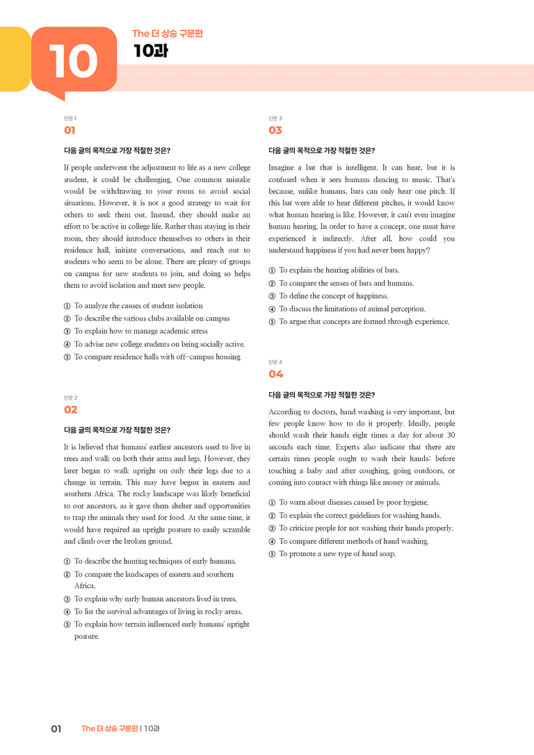 The 더 상승 구문편 10과 | STEP3 기출변형문제_preview_1