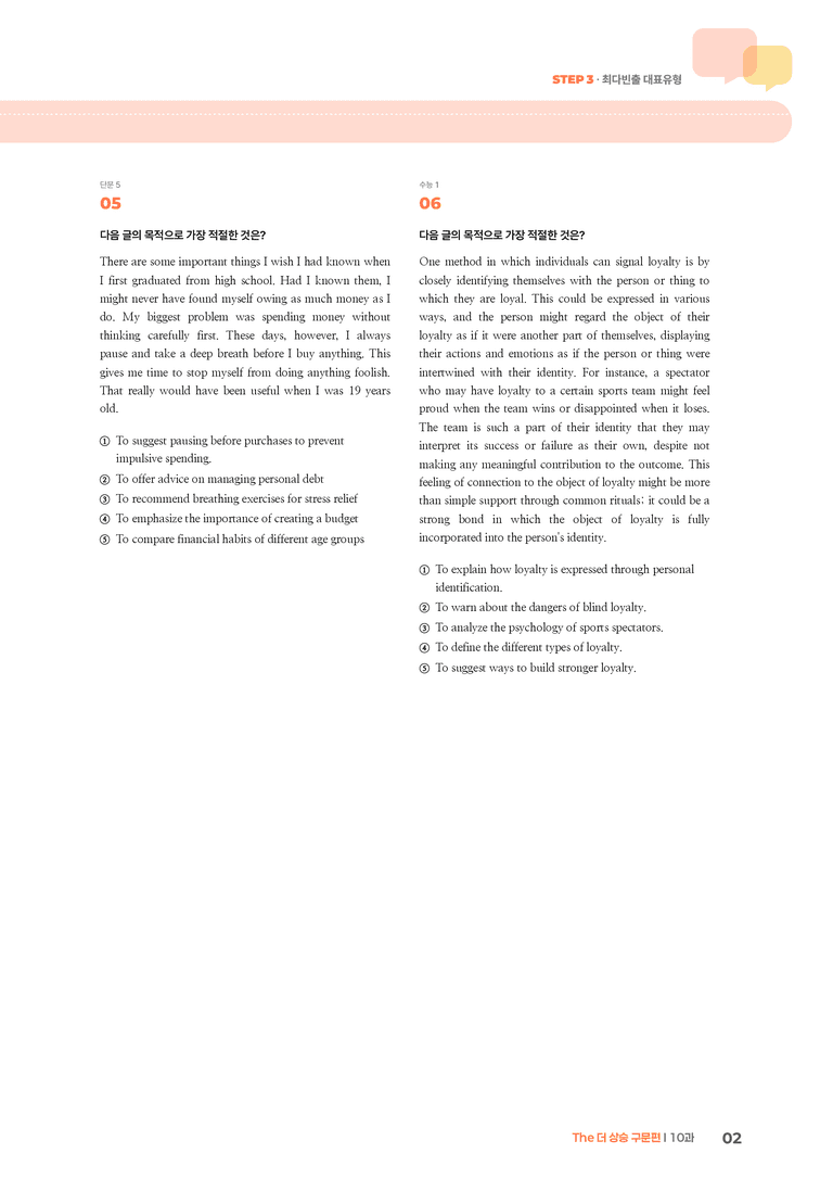 The 더 상승 구문편 10과 | STEP3 기출변형문제_preview_2