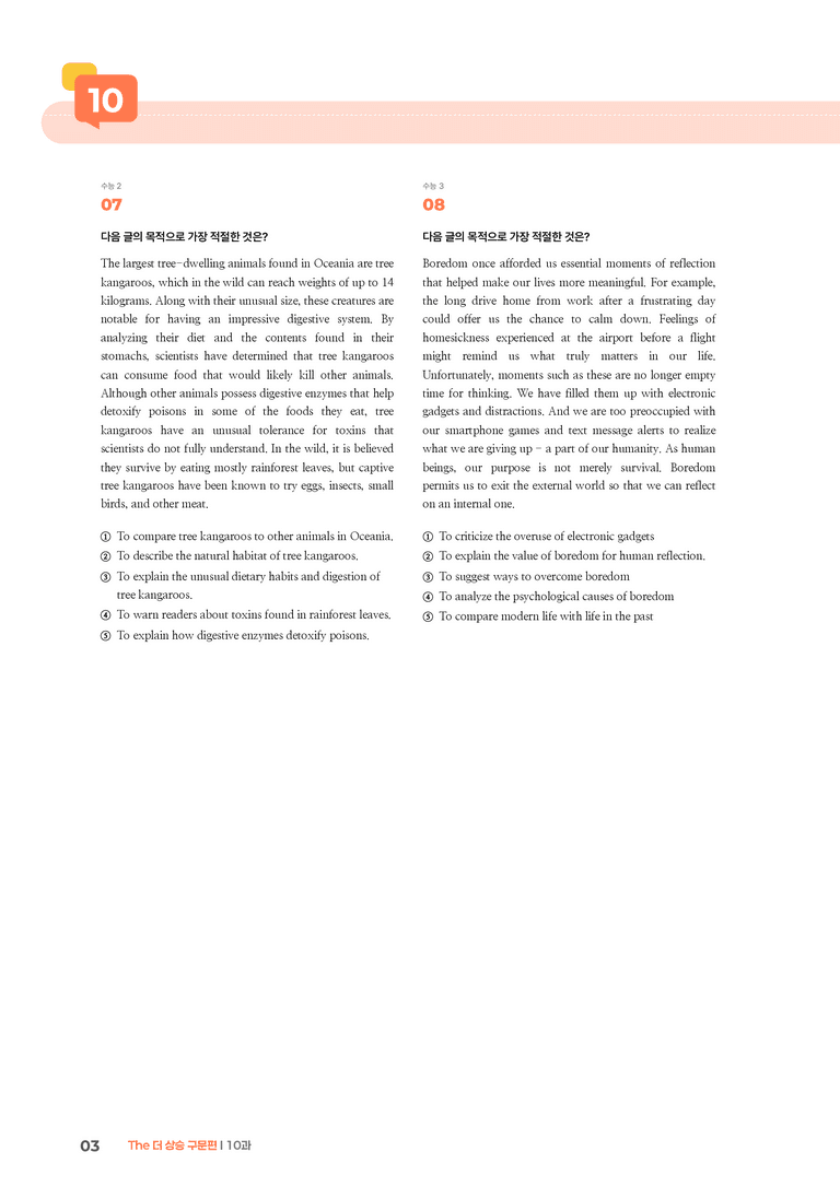 The 더 상승 구문편 10과 | STEP3 기출변형문제_preview_3