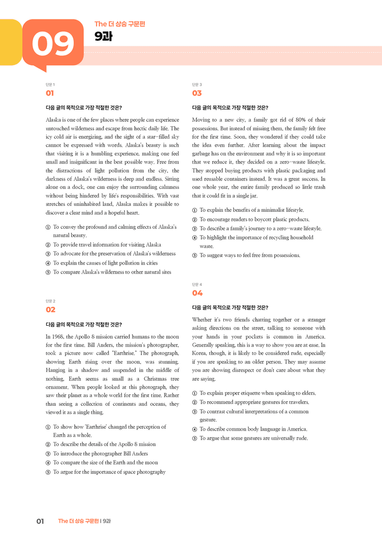 The 더 상승 구문편 9과 | STEP3 기출변형문제_preview_1