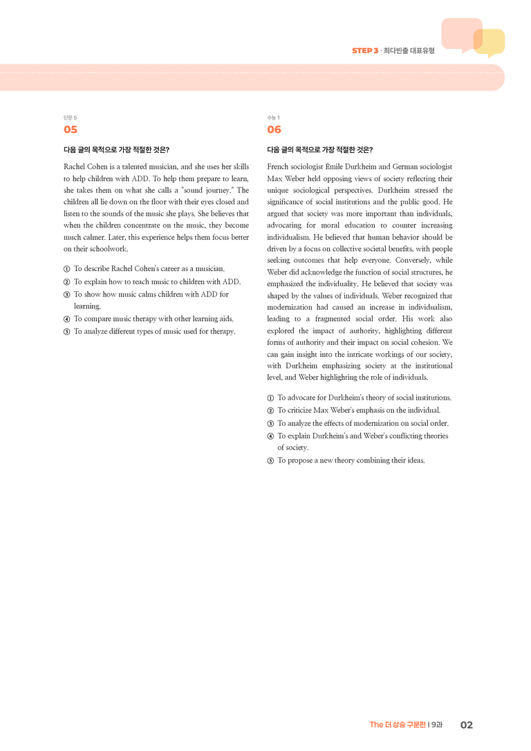 The 더 상승 구문편 9과 | STEP3 기출변형문제_preview_2