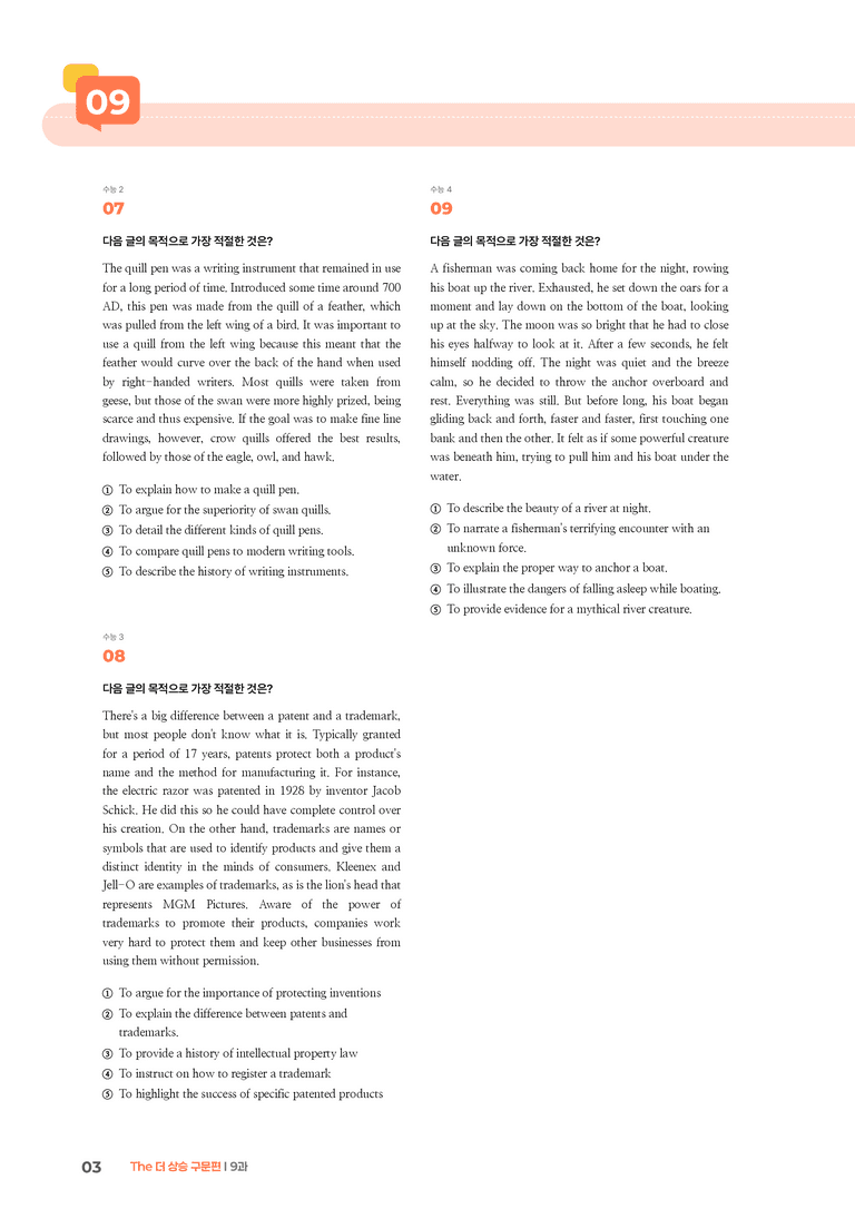 The 더 상승 구문편 9과 | STEP3 기출변형문제_preview_3