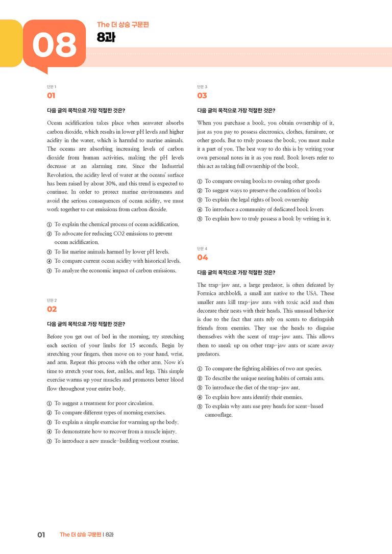 The 더 상승 구문편 8과 | STEP3 기출변형문제_preview_1