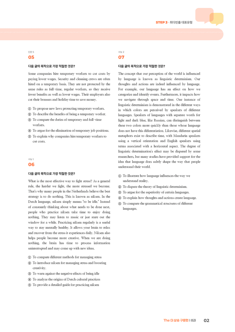 The 더 상승 구문편 8과 | STEP3 기출변형문제_preview_2
