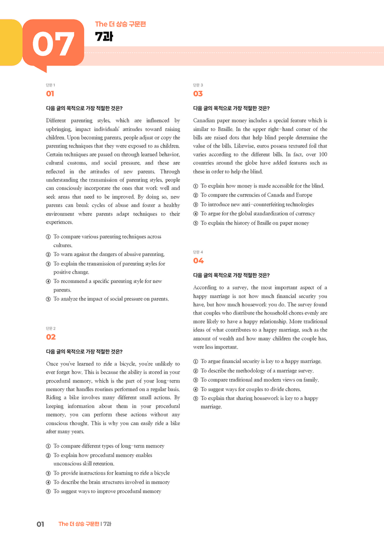 The 더 상승 구문편 7과 | STEP3 기출변형문제_preview_1