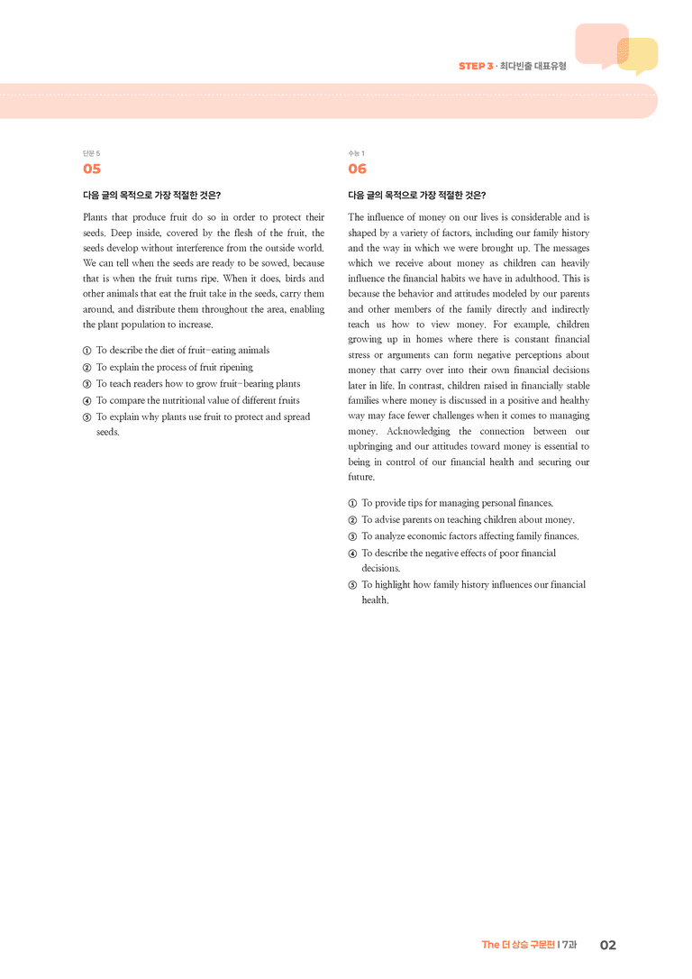 The 더 상승 구문편 7과 | STEP3 기출변형문제_preview_2