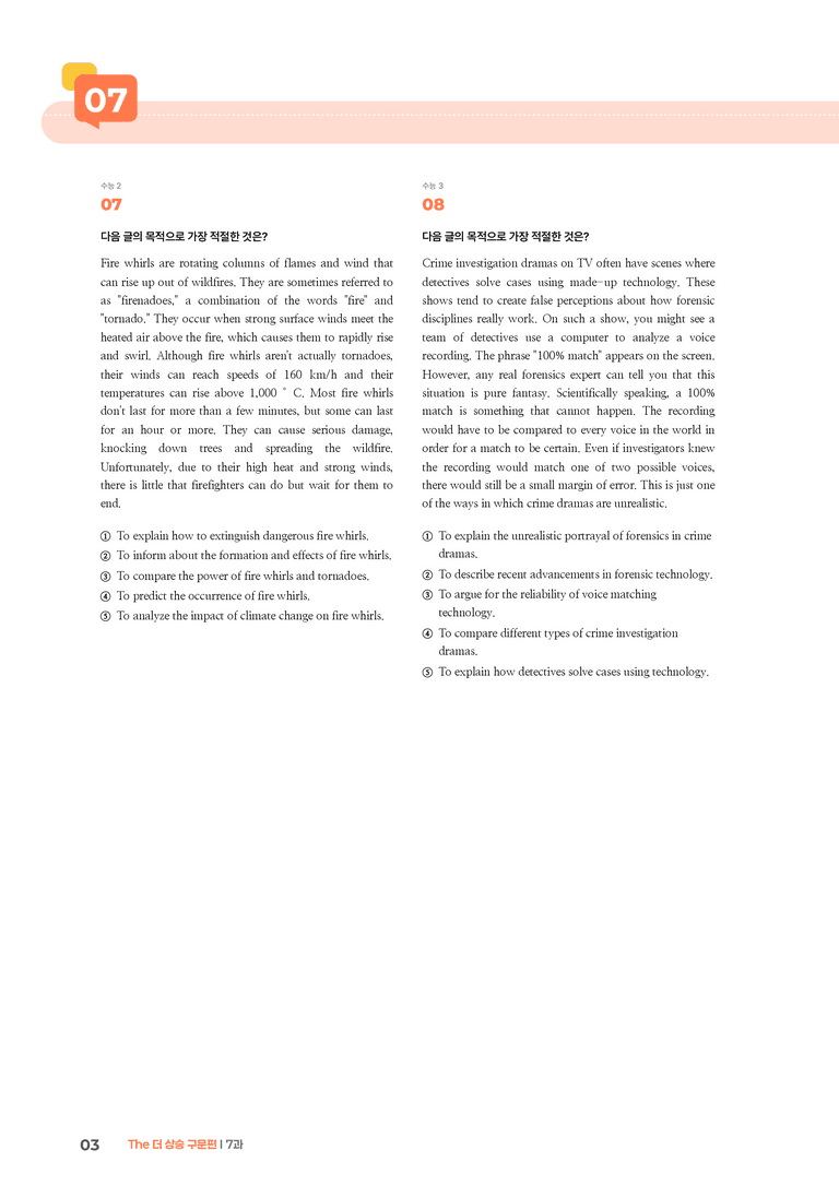 The 더 상승 구문편 7과 | STEP3 기출변형문제_preview_3