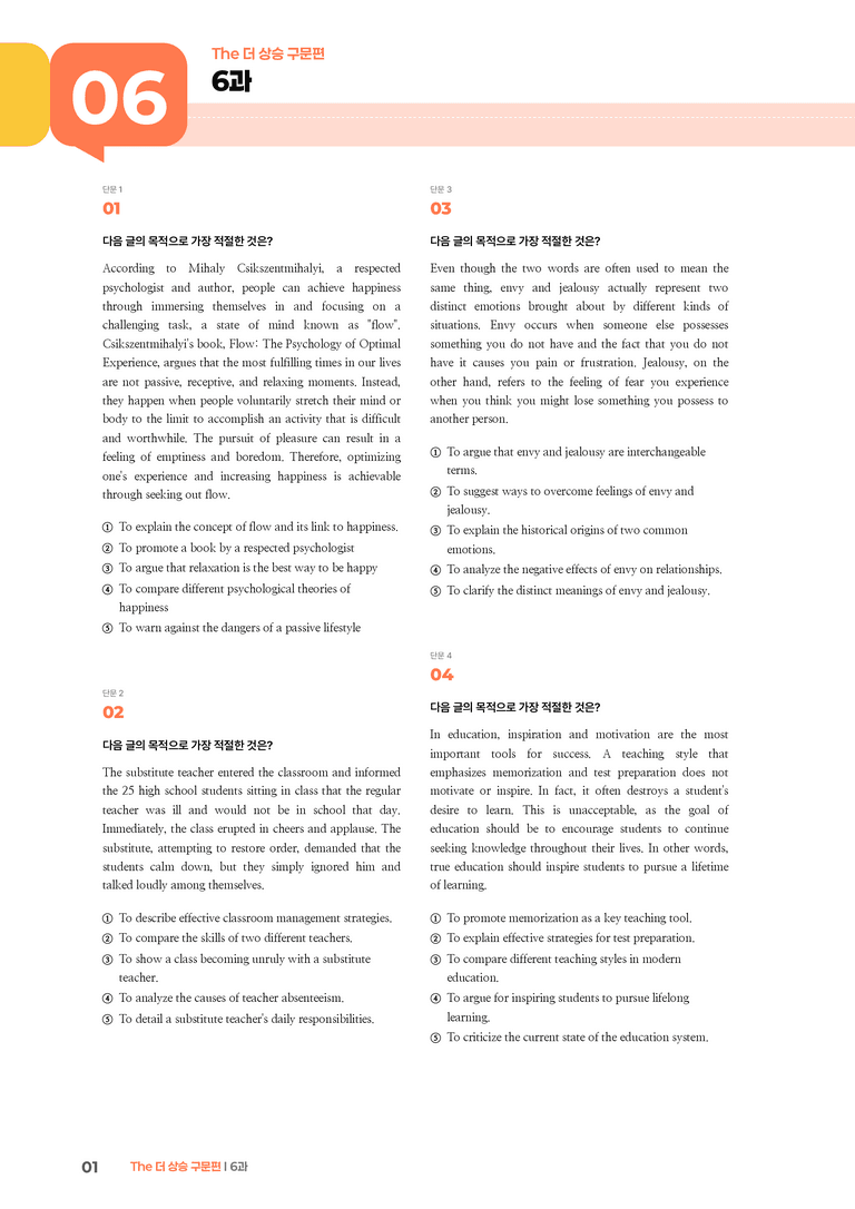 The 더 상승 구문편 6과 | STEP3 기출변형문제_preview_1