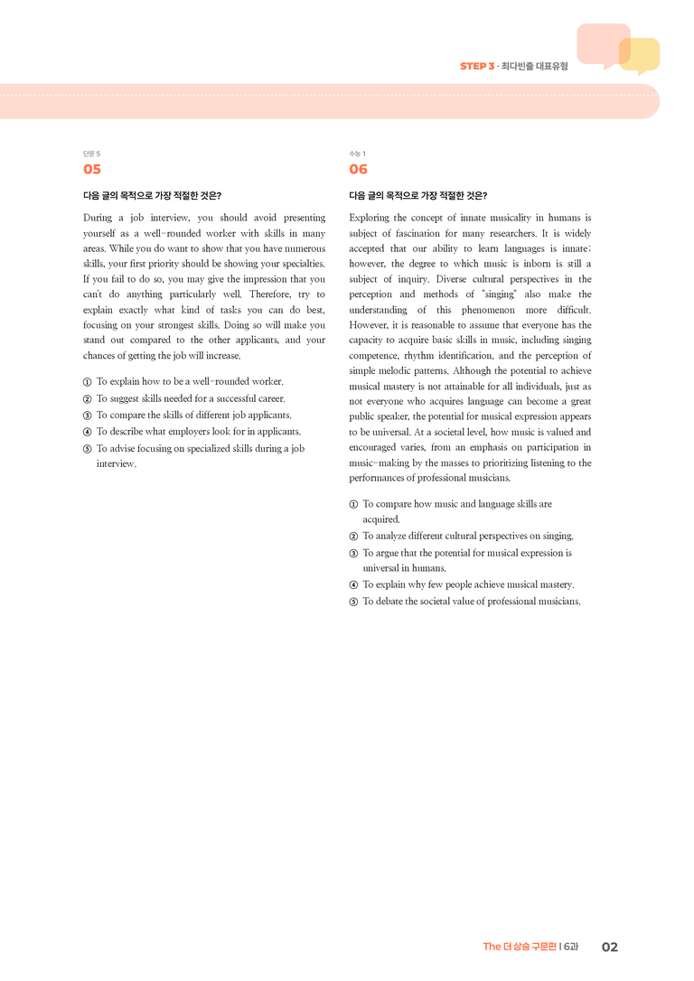 The 더 상승 구문편 6과 | STEP3 기출변형문제_preview_2