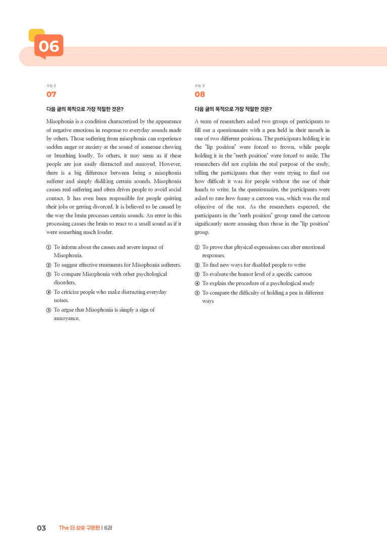 The 더 상승 구문편 6과 | STEP3 기출변형문제_preview_3