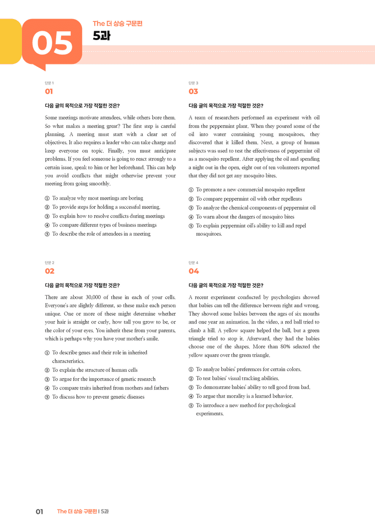 The 더 상승 구문편 5과 | STEP3 기출변형문제_preview_1