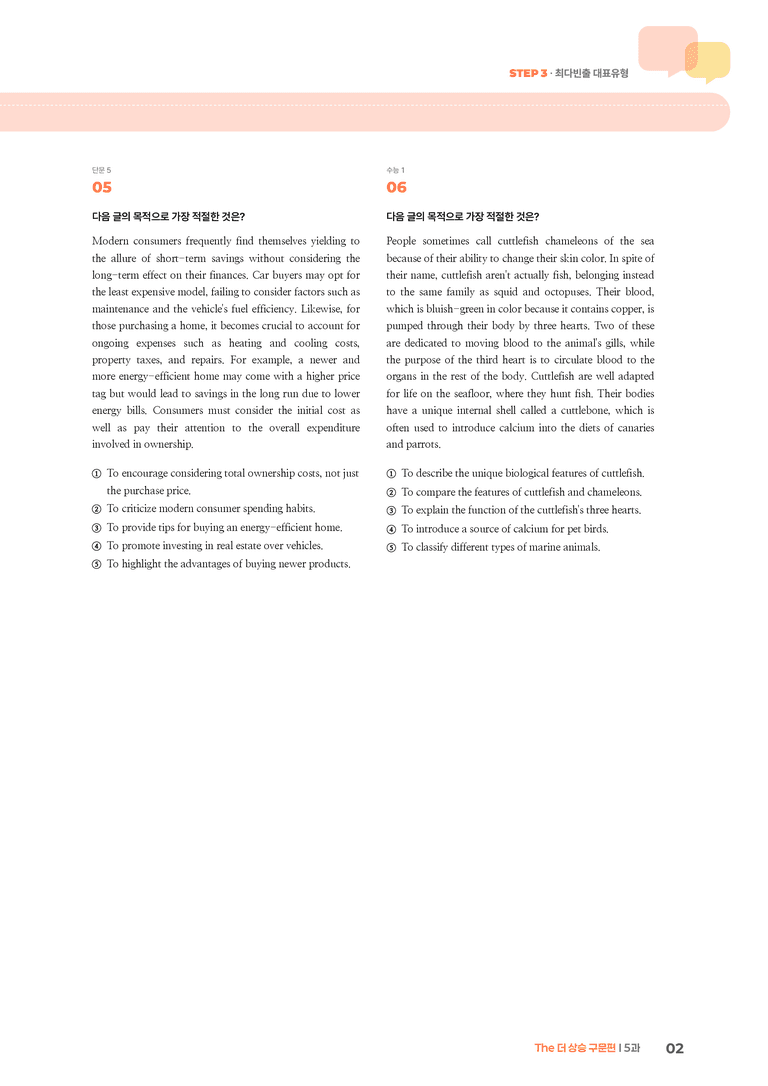 The 더 상승 구문편 5과 | STEP3 기출변형문제_preview_2