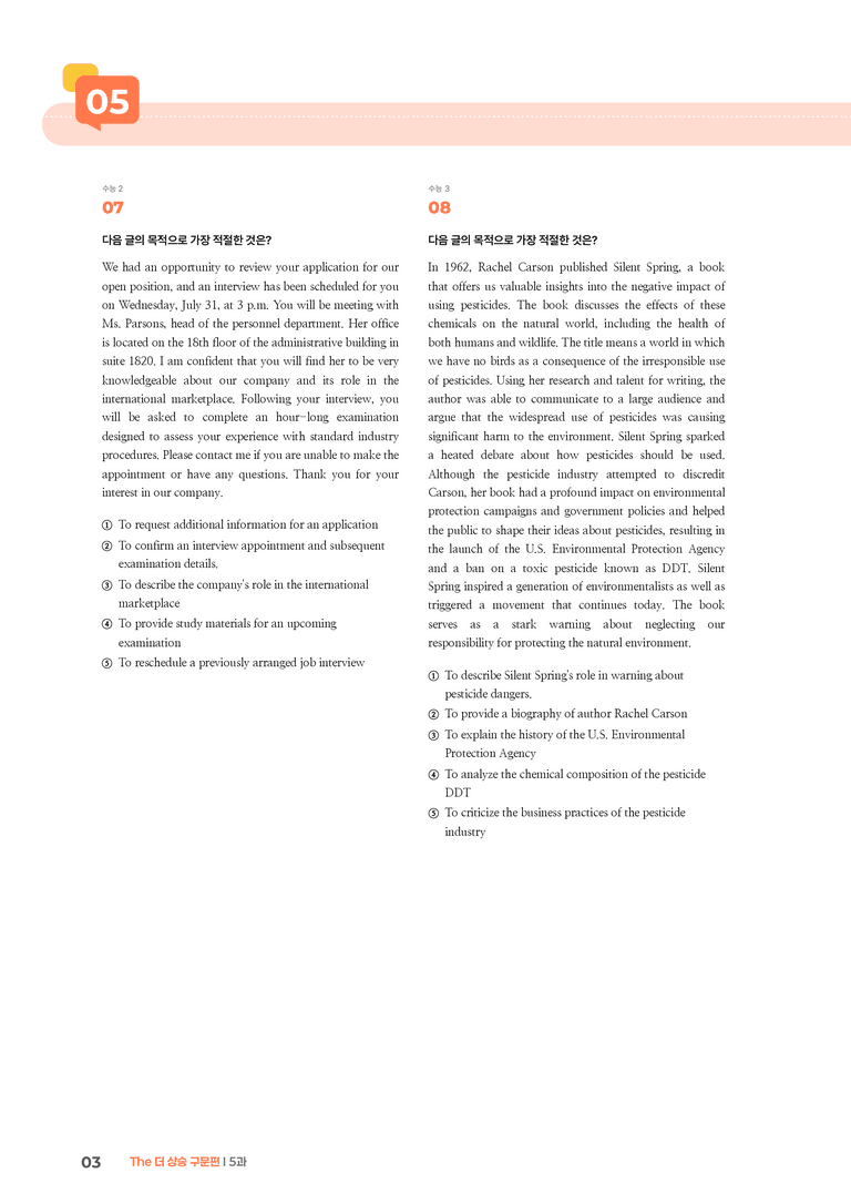 The 더 상승 구문편 5과 | STEP3 기출변형문제_preview_3