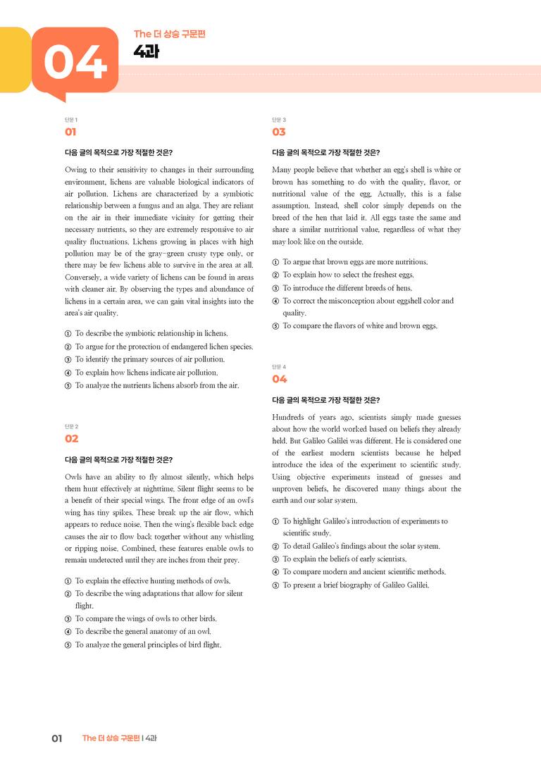 The 더 상승 구문편 4과 | STEP3 기출변형문제_preview_1