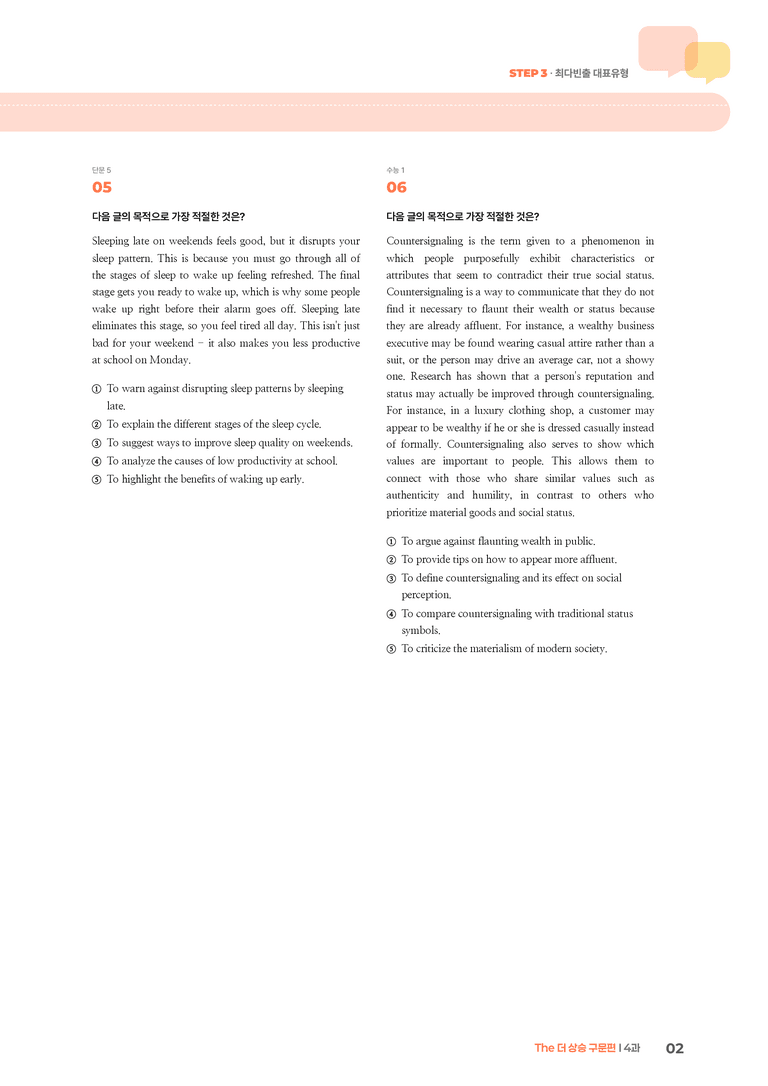 The 더 상승 구문편 4과 | STEP3 기출변형문제_preview_2