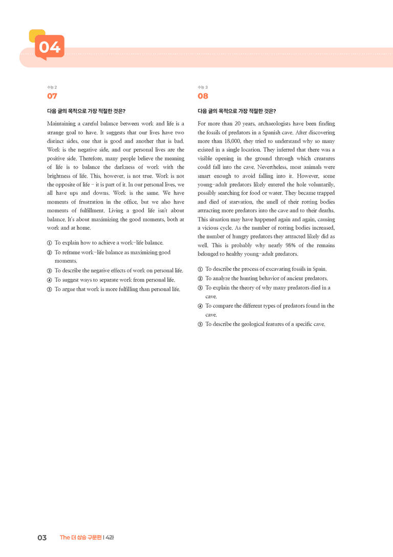 The 더 상승 구문편 4과 | STEP3 기출변형문제_preview_3