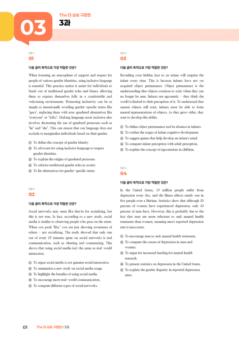 The 더 상승 구문편 3과 | STEP3 기출변형문제_preview_1