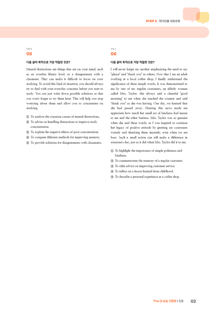 The 더 상승 구문편 3과 | STEP3 기출변형문제_preview_2