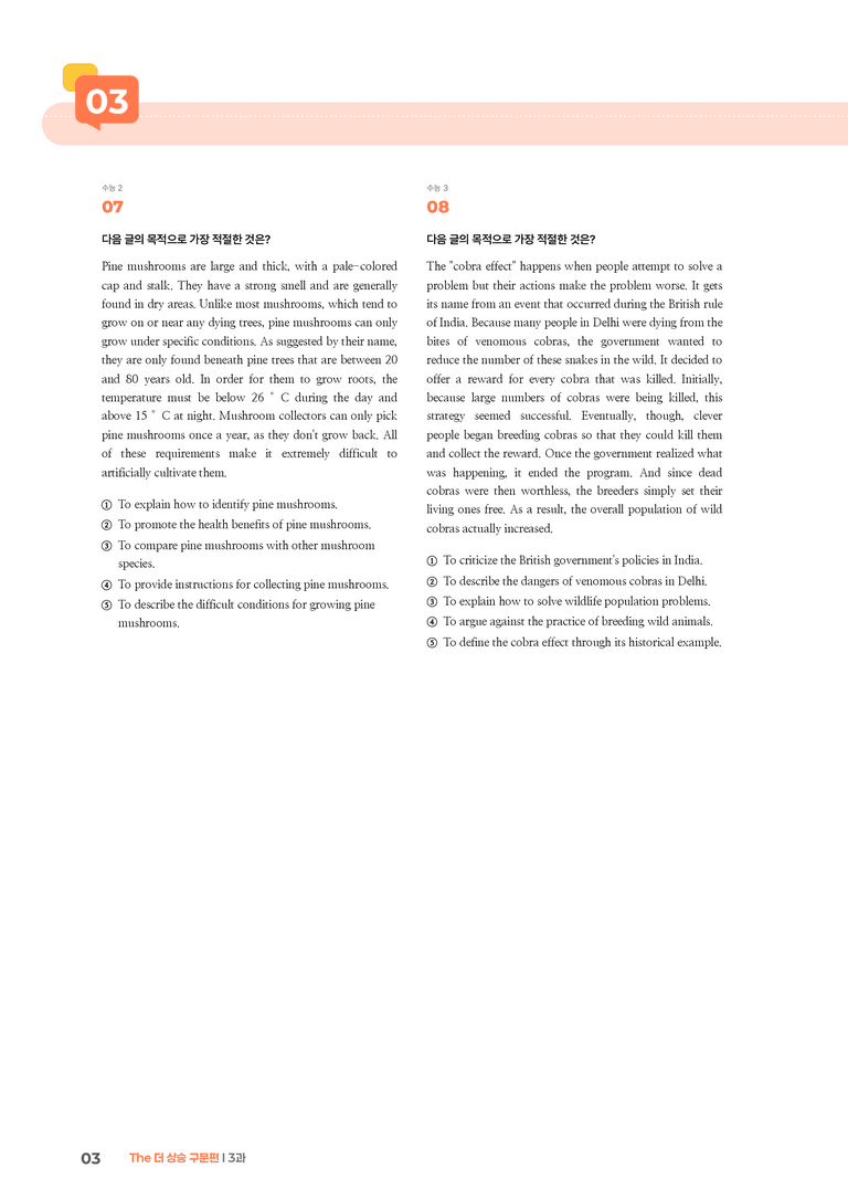 The 더 상승 구문편 3과 | STEP3 기출변형문제_preview_3