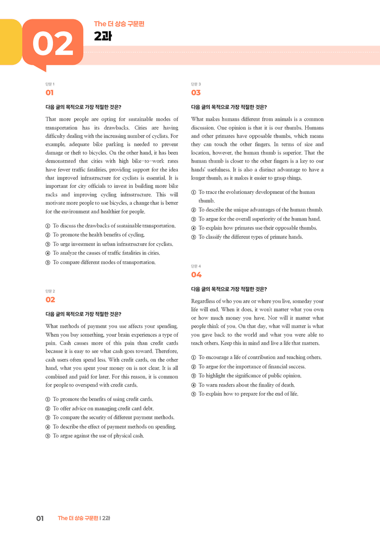 The 더 상승 구문편 2과 | STEP3 기출변형문제_preview_1