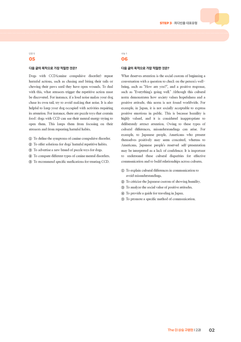 The 더 상승 구문편 2과 | STEP3 기출변형문제_preview_2