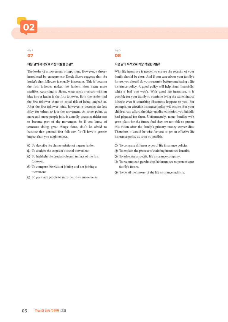 The 더 상승 구문편 2과 | STEP3 기출변형문제_preview_3