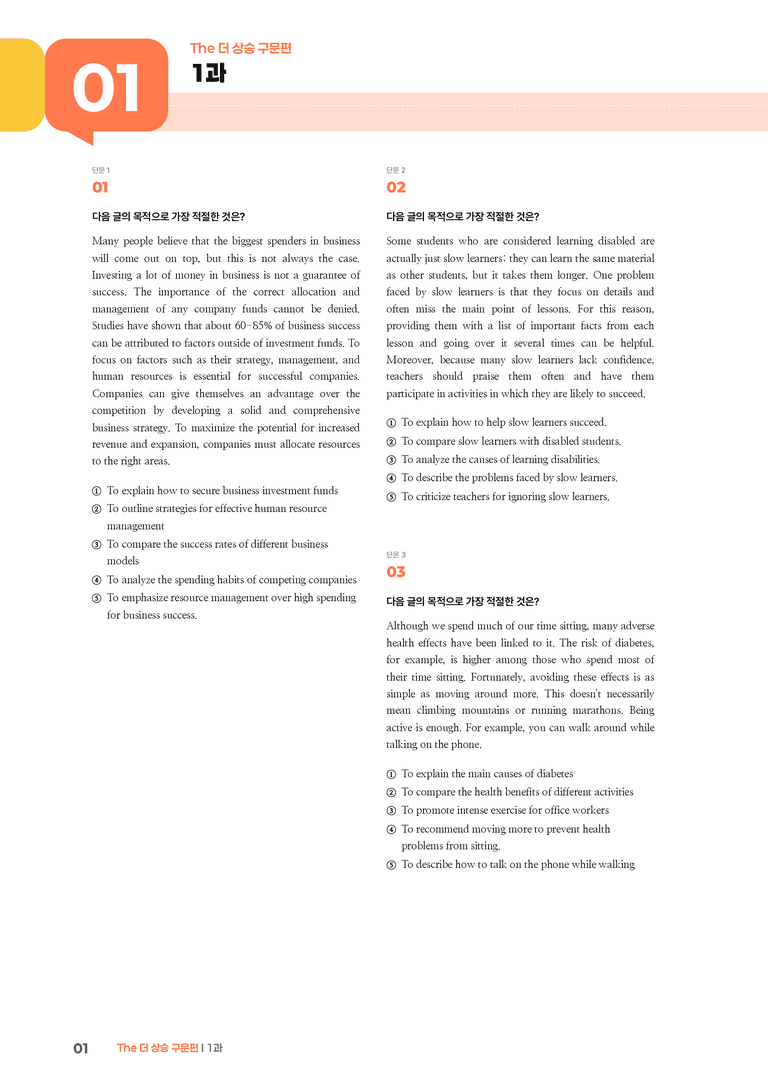 The 더 상승 구문편 1과 | STEP3 기출변형문제_preview_1